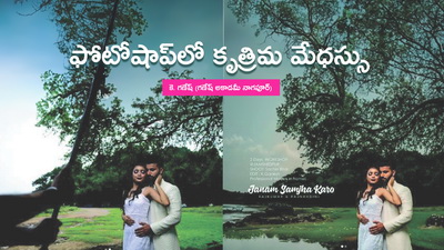 ఫొటొషాప్ లో కుత్రిమ మేదస్సు గురించి విపులంగా: గణేష్ నాగ్పూర్